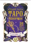 Komplektas dėžutėje - Tarot Lenormand: 36 kortos + knygutė