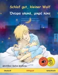 Vinilinė plok&scaron;telė Labanakt, mažasis vilke &ndash; Ό&nu;&epsilon;&iota;&rho;&alpha; &gamma;&lambda;&upsilon;&kappa;ά, &mu;&iota;&kappa;&rho;έ &lambda;ύ&kappa;&epsilon; (vokiečių &ndash; graikų kalbomis): dvikalbė knyga vaikams, su audioknyga ir vaizdo įra&scaron;u internete (sefas bilinguale Bilderb&uuml;cher &ndash; Deutsch / Griechisch, 1 tomas)
