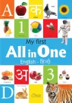 KNYGA Wonder House Books My First All in One