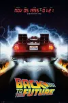 Atgal į ateitį Delorean - plakatas 61x91.5 cm