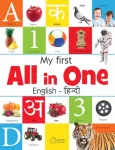 KNYGA Wonder House Books My First All in One