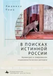 KNYGA Lyudmila Phd Parts In Search f the True Russia