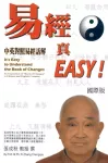 KNYGA Chengqiu Zhang It's Easy To Understand The Book of Changes (English and Chinese)