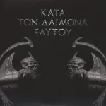 Rotting Christ - Kata Ton Daimona Eaytoy (Gold/Juodas Splatter) 2LP (vinilinė plok&scaron;telė)
