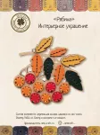 NeoCraft siuvinėjimo kryželiu rinkinys &ndash; medinis interjero ornamentas 9x10 cm