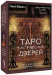 Mistinių durų taro. Mary Fables