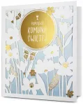 Atvirukas komunijai berniukui, atvirukai komunijai, komunijos atminimas H3260