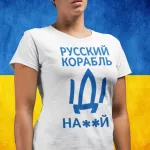 Moteri&scaron;ki mar&scaron;kinėliai "Русский корабль, иди ..."