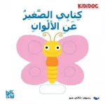 KNYGA Kididoc My Little Book About: Colors