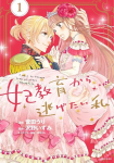 I Want to Escape from Princess Lessons (Manga) Vol. 1, I Want to Escape from Princess Lessons (Manga) Vol. 1