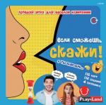 Stalo žaidimas Jei gali, pasakyk! (8+, rusų kalba), PlayLand, L-249RU