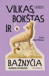 Vilkas, bok&scaron;tas ir bažnyčia. Vilniaus suvenyrai