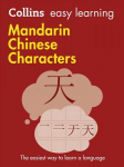 Easy Learning Mandarin Chinese Characters: Trusted Support for Learning 2nd Revised edition, Easy Learning Mandarin Chinese Characters
