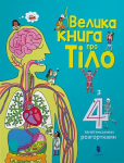 Big Book of Body 2019