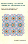 Reconstructing the Variant Generation Process of Hadith: Based on the Quantitative and the Isnd-Cum-Matn Analysis