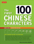 First 100 Chinese Characters: Simplified Character Edition: (HSK Level 1) The Quick and Easy Way to Learn the Basic Chinese Characters Simplified Character Edition
