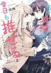 My Goddess Is Precious Today, Too Vol. 1, My Goddess Is Precious Today, Too Vol. 1