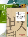 New Sogang Korean 1A Students Book, New Sogang Korean 1A Students Book