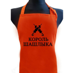 Siuvinėta prijuostė Король шашлыка, oranžinė