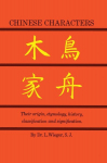 Chinese Characters New issue of 1927 ed