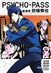 Psycho-pass: Inspector Shinya Kogami Volume 2: Inspector Sinhya Kogami Volume 2, Volume 2