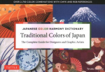 Japanese Color Harmony Dictionary: Traditional Colors: The Complete Guide for Designers and Graphic Artists (Over 2,750 Color Combinations and Patterns with CMYK and RGB References)