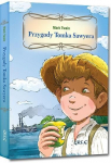 Tomo Sojerio nuotykiai su papildymu gReg fanera - Markas Tvenas