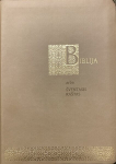 Biblija ek. 085DCTI 2023. Biblija arba &Scaron;ventasis Ra&scaron;tas, ekumeninis leidimas