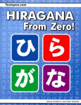 Hiragana From Zero! 2nd edition