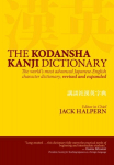 Kodansha Kanji Dictionary, The: The World's Most Advanced Japanese-english Character Dictionary: The World's Most Advanced Japanese-English Character Dictionary Revised ed.
