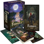 Būrimo kortos &bdquo;Gotika. Lenormand Orakulas", rusų kalba