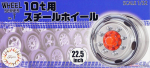Klijuojamas Modelis Fujimi Wheel-07 Steel Wheel for 10t 22.5inch 1/24 , 193489