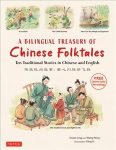 Bilingual Treasury of Chinese Folktales: Ten Traditional Stories in Chinese and English (Free Online Audio Recordings)