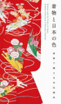 Kimono and the Colors of Japan