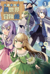 Chronicles of an Aristocrat Reborn in Another World (Light Novel) Vol. 1, Chronicles of an Aristocrat Reborn in Another World (Light Novel) Vol. 1