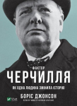 Churchill Factor: How One Man Made History