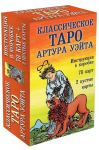Klasikinė Artūro Veito Taro kaladė, 78 kortos