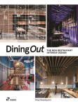Dining Out: The New Restaurant Interior Design: The New Restaurant Interior Design