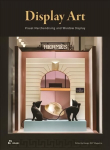 Display Art: Visual Merchandising and Window Display: Visual Merchandising and Window Display