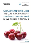 Ukrainian - English visual dictionary - -
