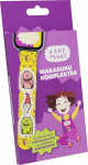 Kakė Makė Makabukai, laikrodžio apyrankės aksesuarai, 3 vnt.