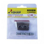 Ledo grąžto peiliukai TONAR LR-80